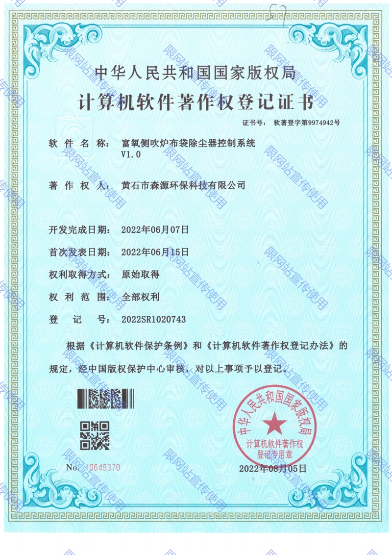 計算機(jī)軟件著作權(quán)登記證書